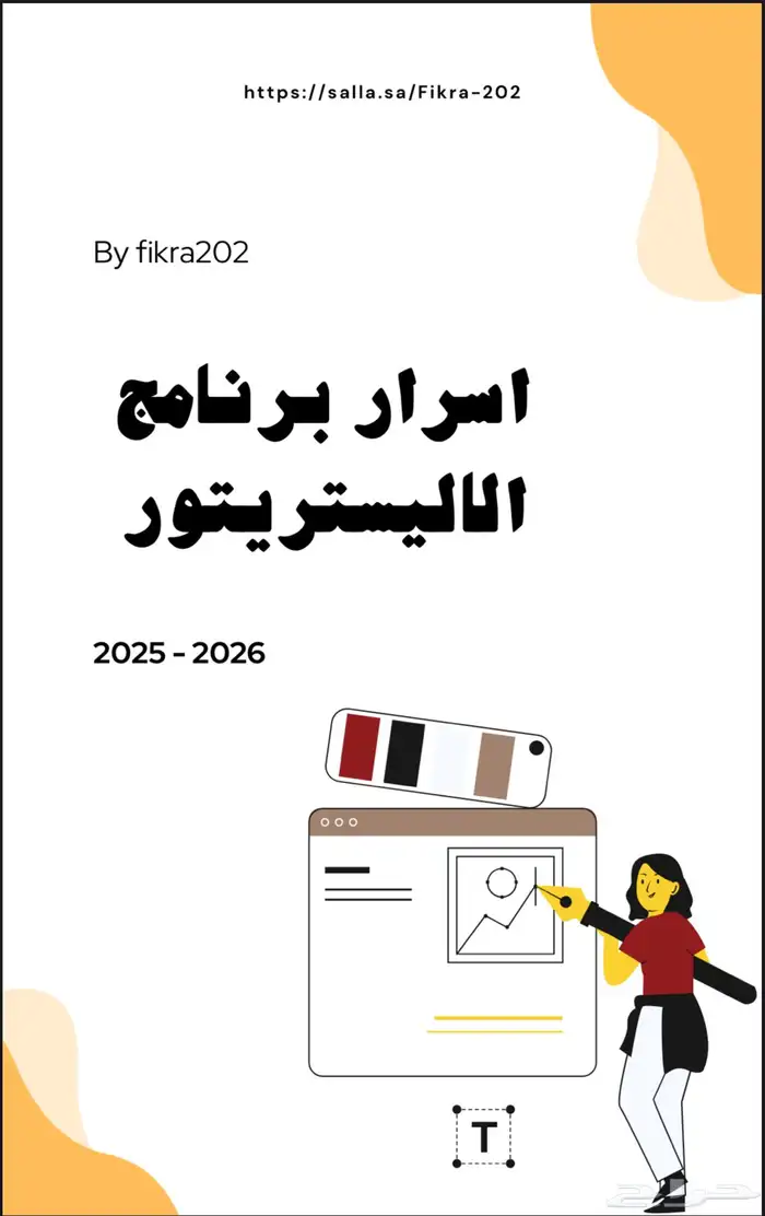 كتاب الاليستريتور 0