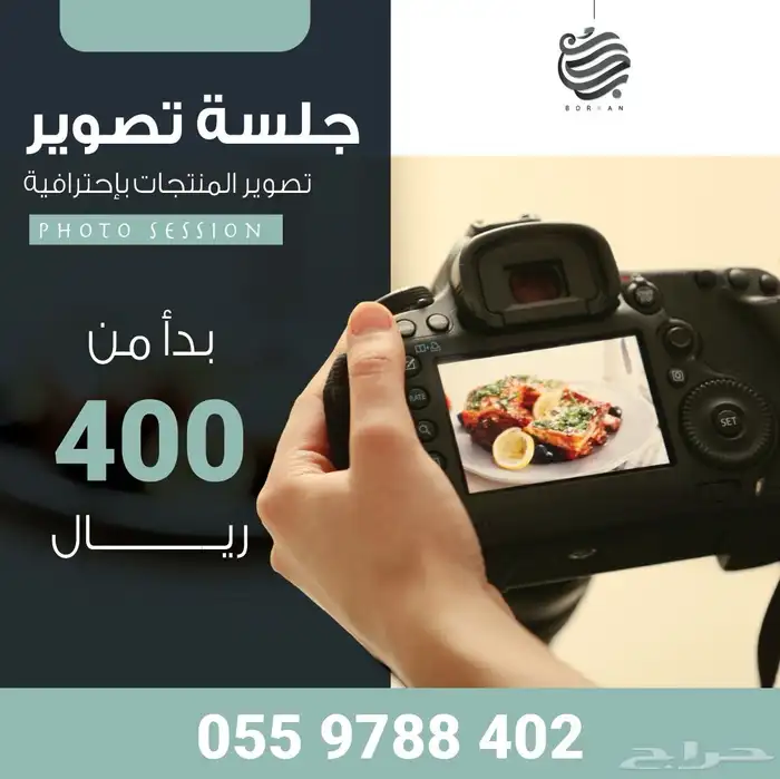 جلسة تصوير احترافية تبدأ من 400 ريال 0