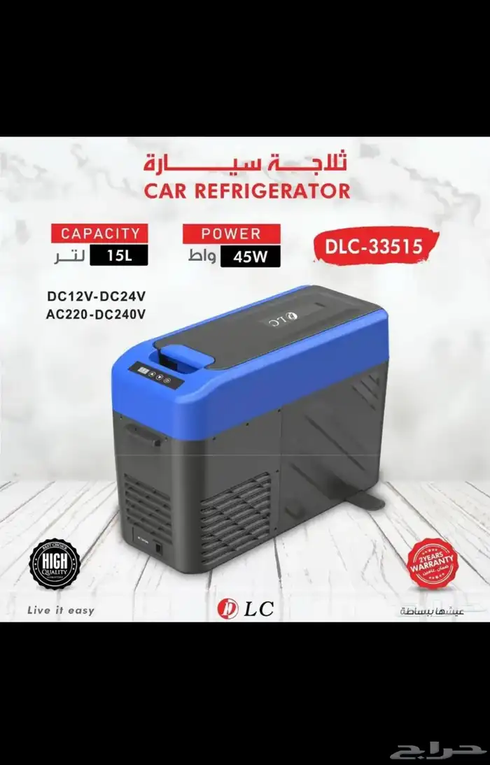 للبيع ثلاجة سياره شركة LCمقاس15لتر 1