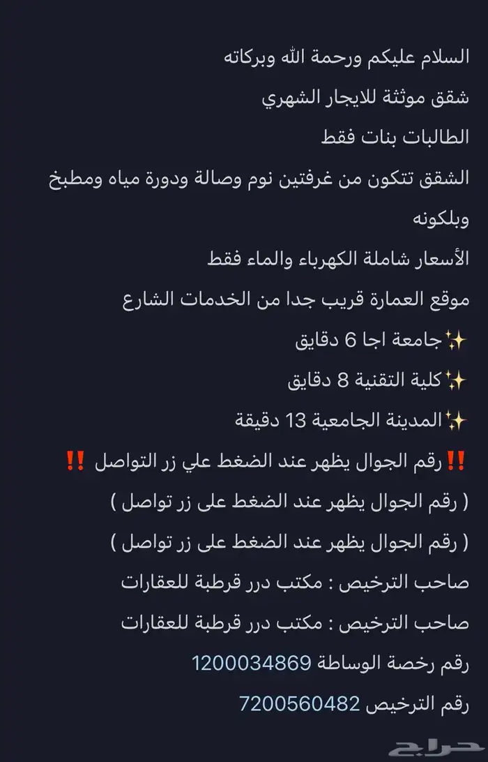 شقق سكنية للايجار   طالبات بنات فقط 1