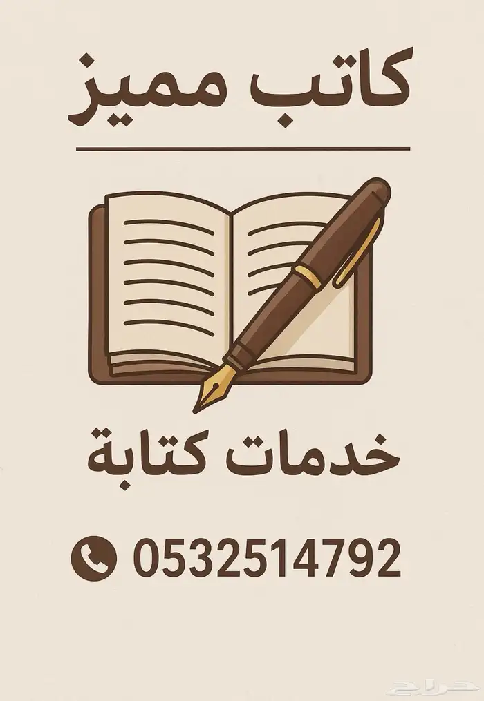 كتابة خطابات ببراعة وخبرة 2