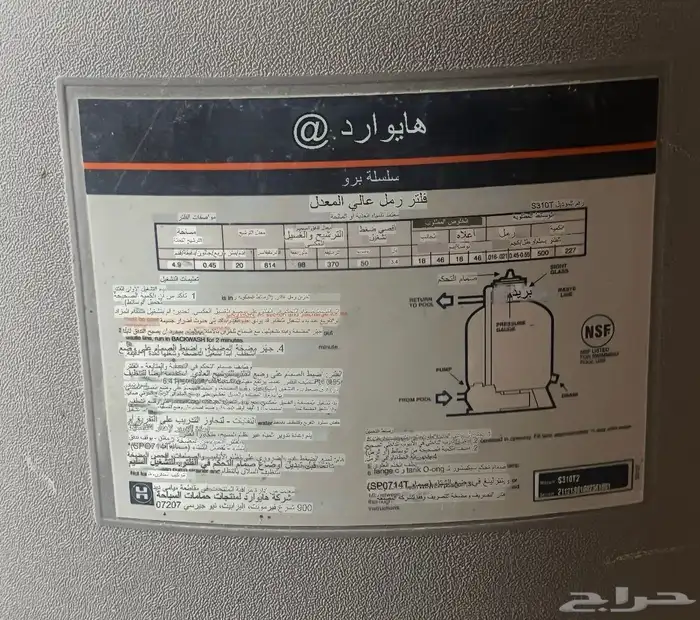 فلتر نظيف ماطور مسبح 3
