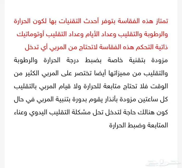 فقاسة بيض 98 6