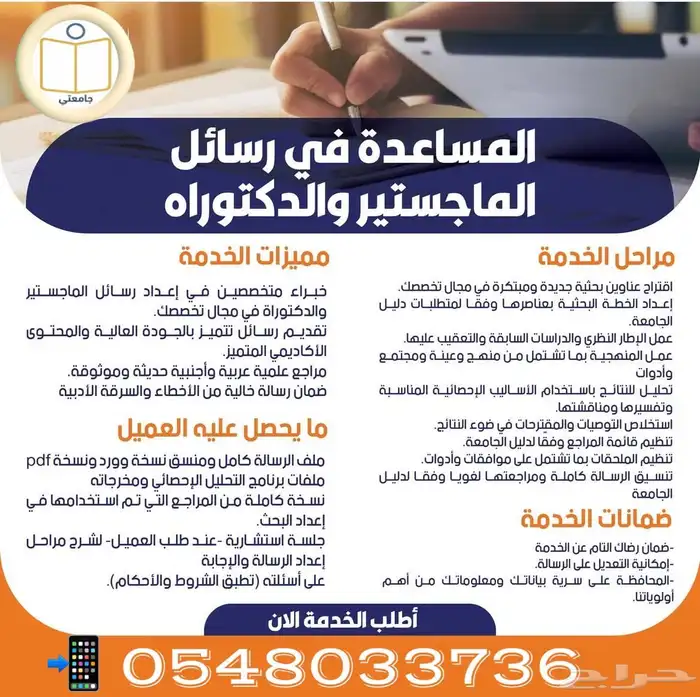 بحوث جامعية ومشاريع تخرج ورسائل ماجستير 4