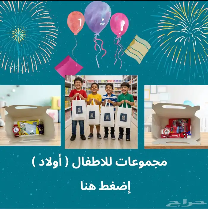 مجموعات للاطفال و الصغار ( أولاد ) 17