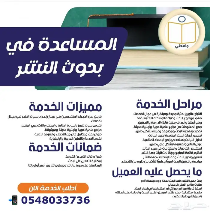 بحوث جامعية ومشاريع تخرج ورسائل ماجستير 5