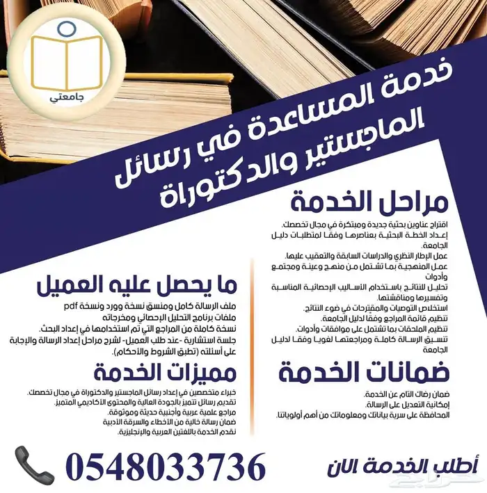 بحوث جامعية ومشاريع تخرج ورسائل ماجستير 3