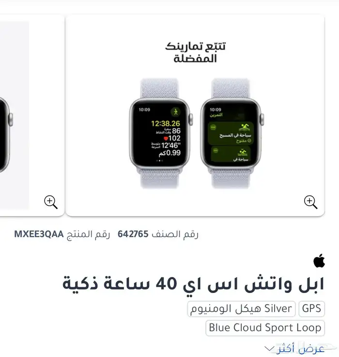 ساعة ابل Apple Watch 1