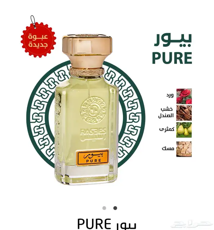 ثلاث عطور من رسيس جديده 0
