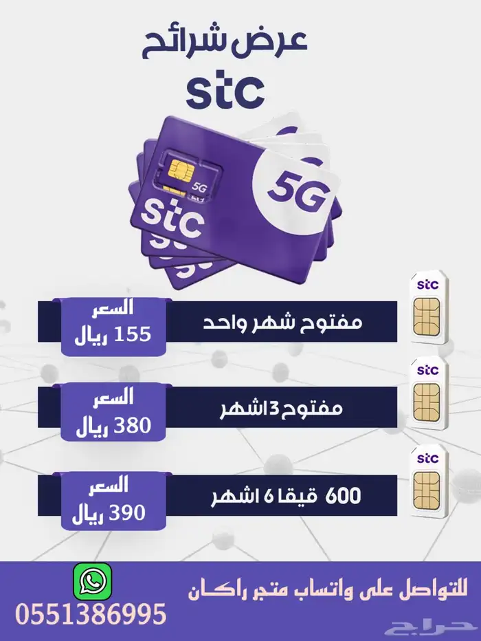 stc شرايح انترنت 0