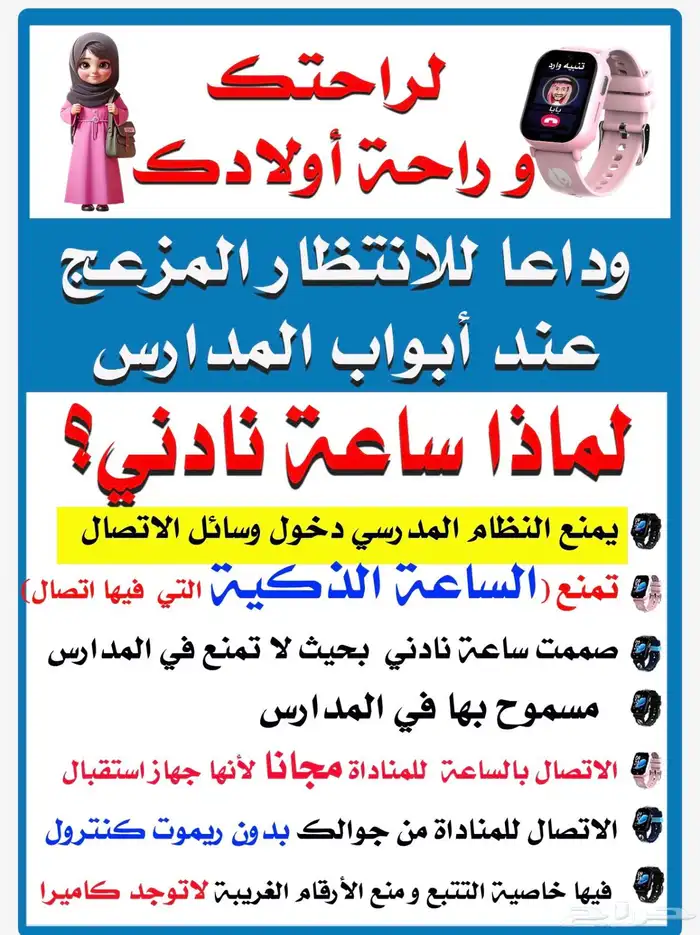 ساعه مناداه لطلاب المدارس 0