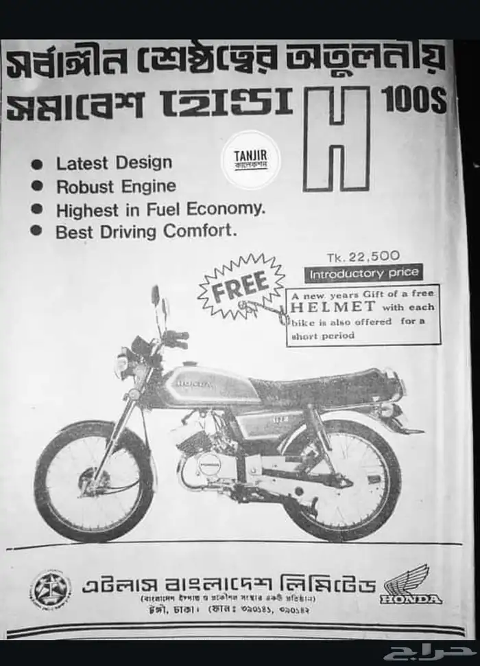 دباب هوندا H100s 28