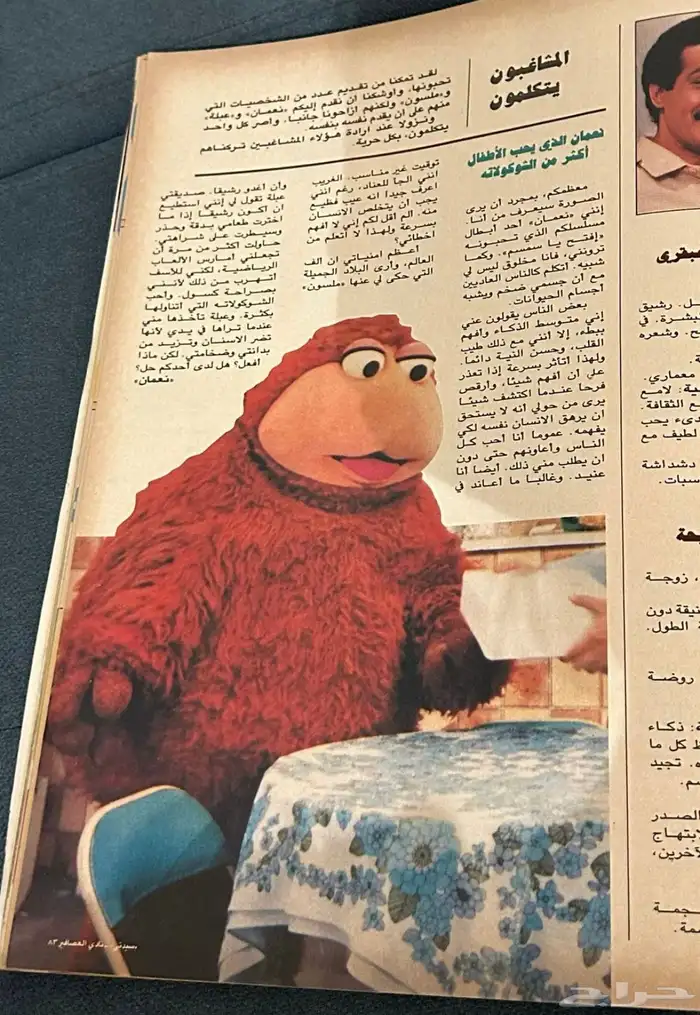 كتب مجلات مجلة سيدتي الثمانينات 1