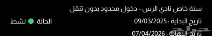 اشتراك بودي ماستر خاص الرس باقي فيه 6 شهور 0