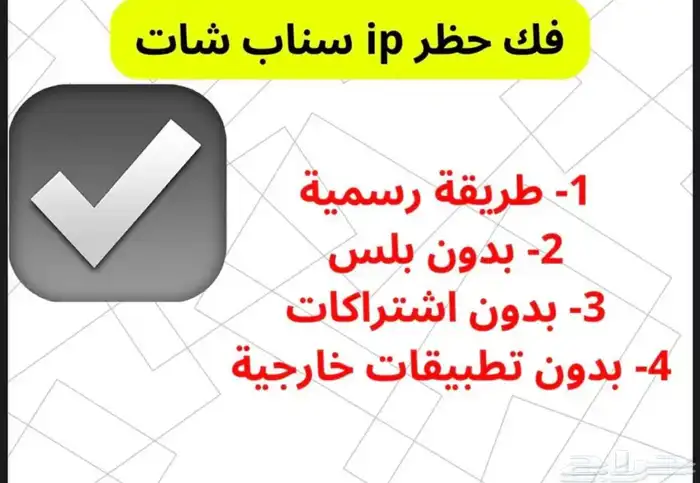 فك حظر سناب lp 1
