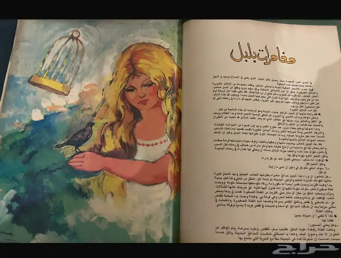 كتب مجلات مجلة سيدتي الثمانينات 2