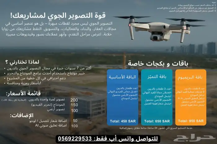 مصور جوي Drone Photography 0