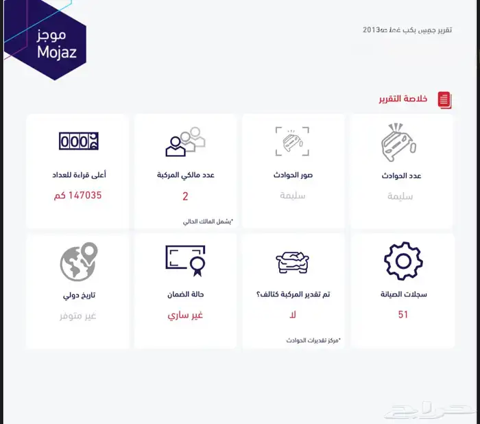 سييرا 2013 2