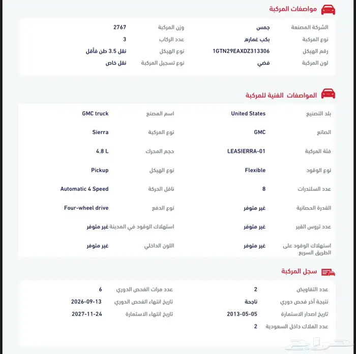 سييرا 2013 1