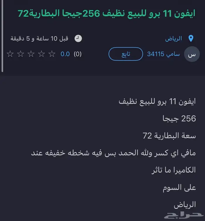 آيفون 11 برو 3