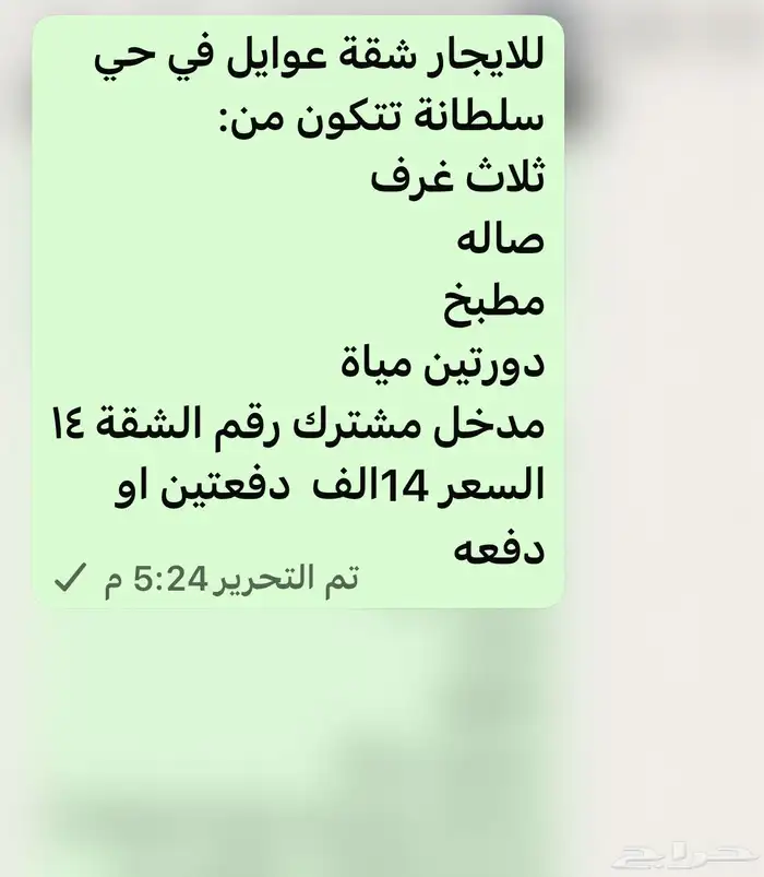 للإيجار شقة في سلطانة 8