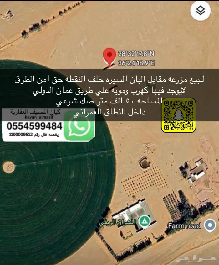 أراضي زارعية للبيع بتبوك 6
