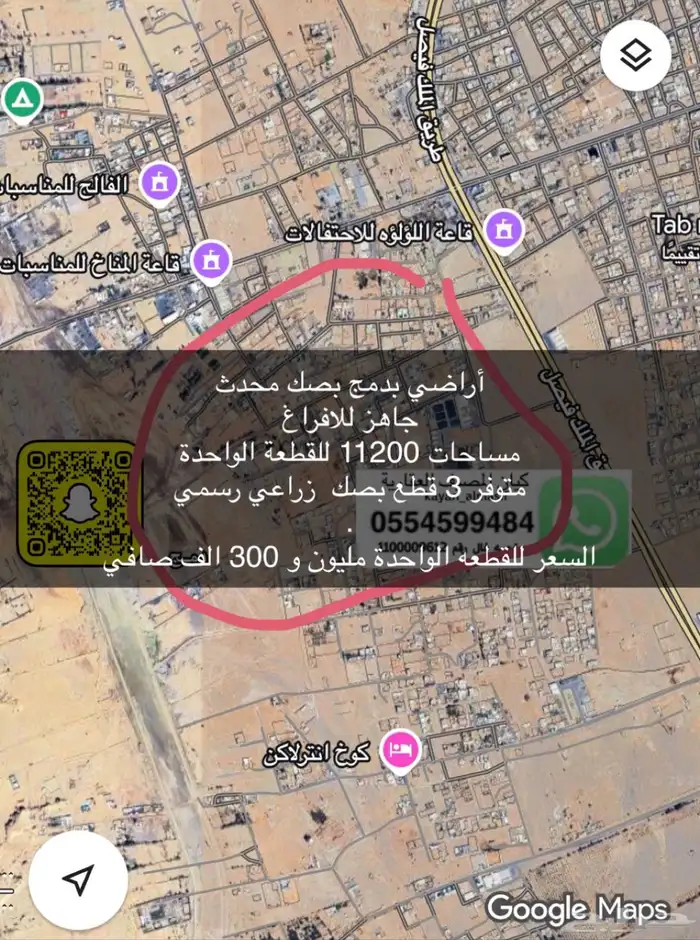 أراضي زارعية للبيع بتبوك 2