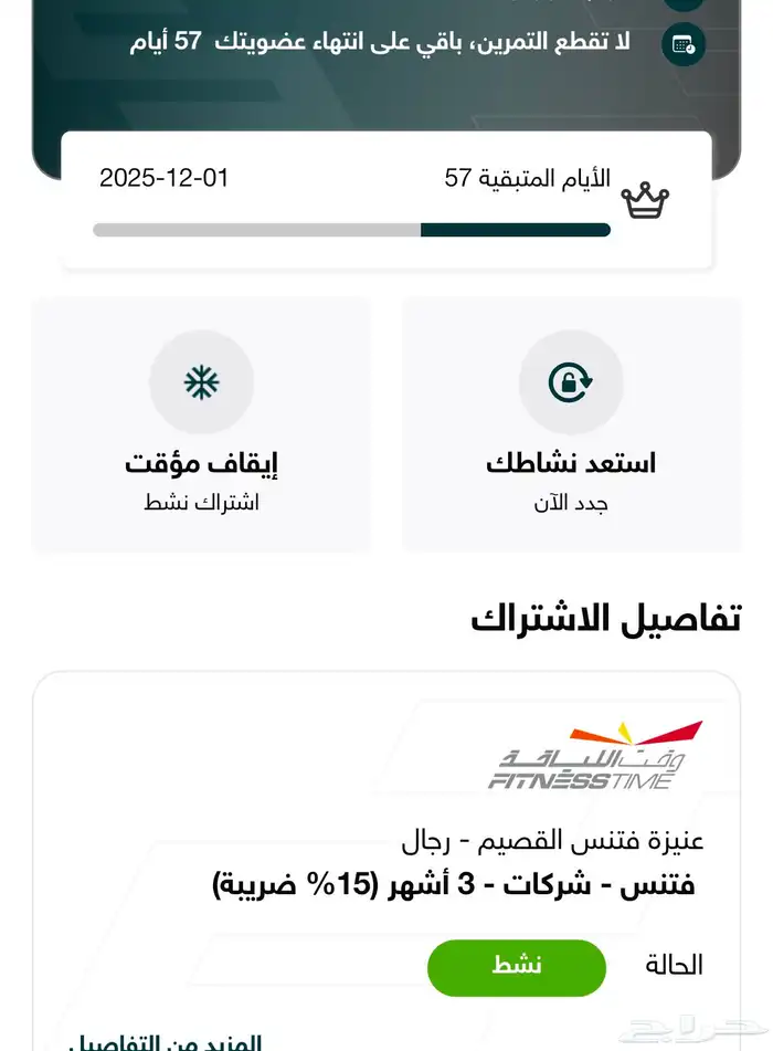 اشتراك وقت اللياقة الاحمر شهرين مع امكانية دخول جميع الفروع 0