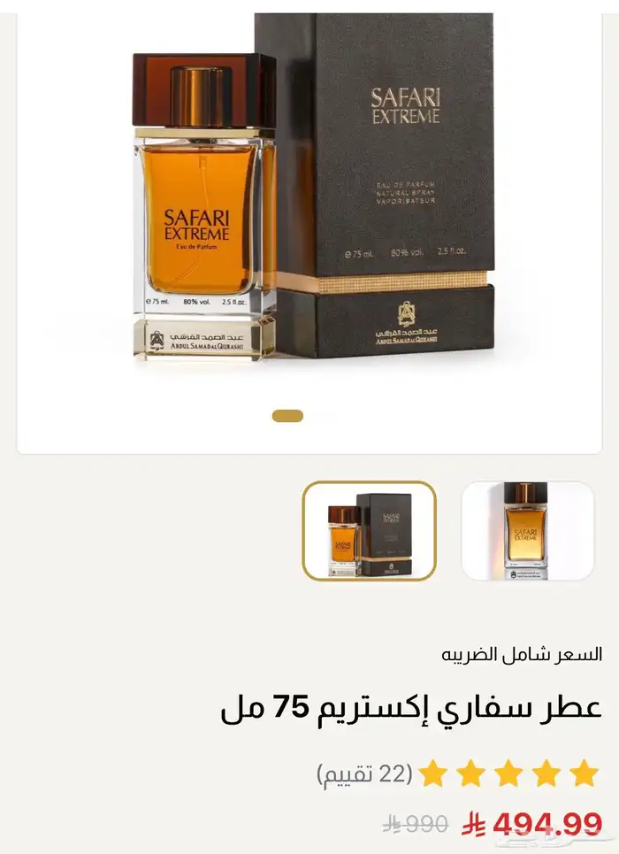 ( تم البيع عطر) سفاري إكستريم عبد الصمد القرشي 2