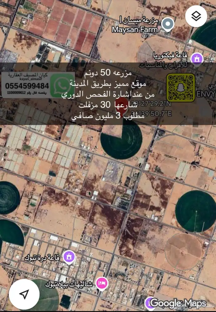 أراضي زارعية للبيع بتبوك 8