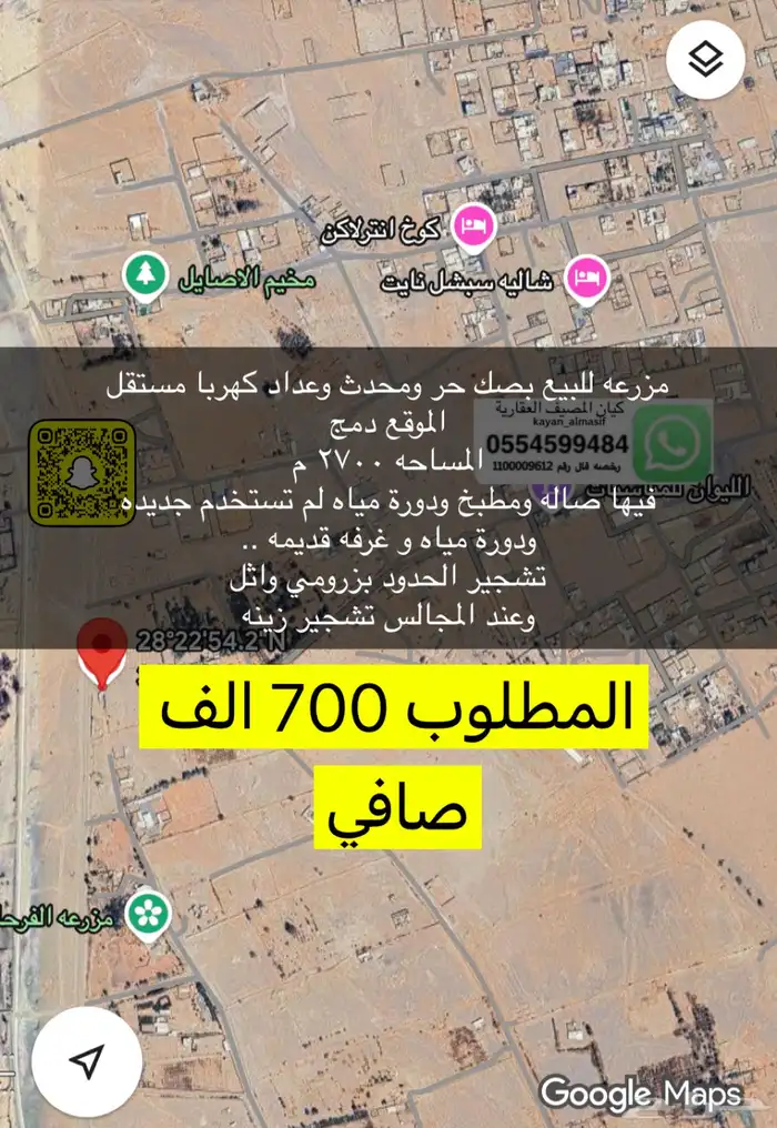 أراضي زارعية للبيع بتبوك 1