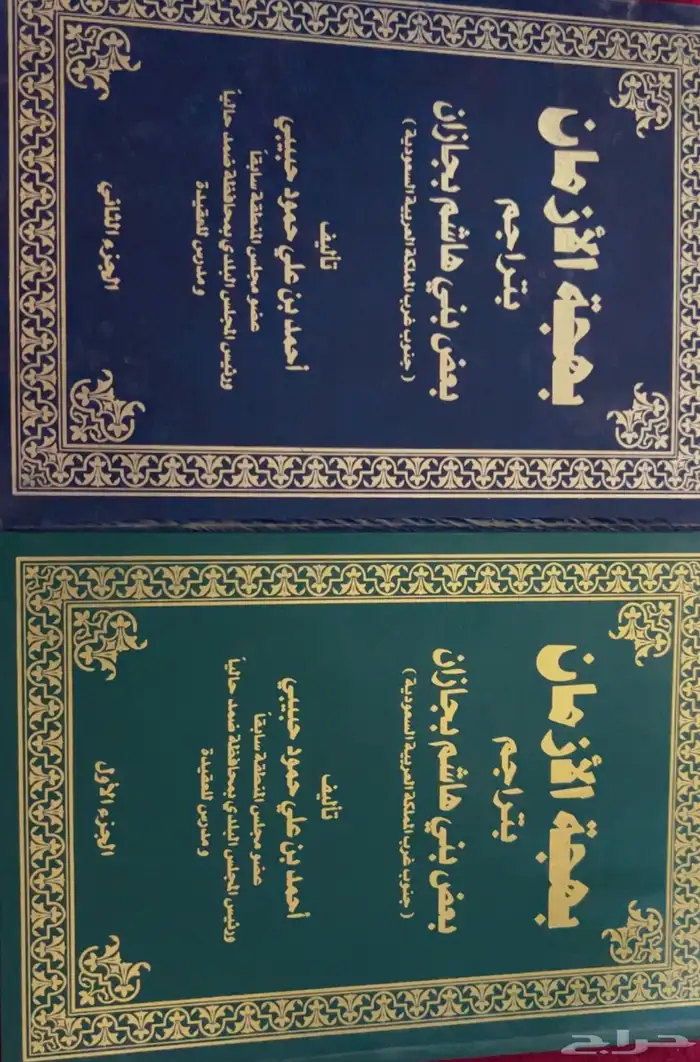 بهجة الأزمان بتراجم بعض بني هاشم بجازان 0