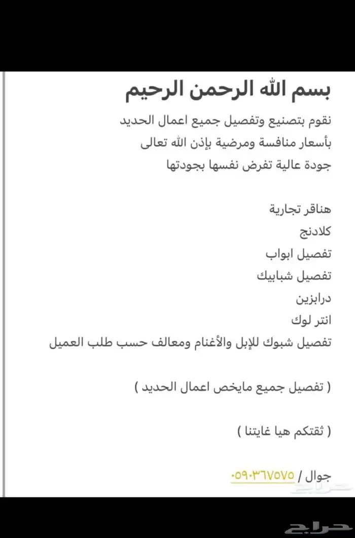 تفصيل جميع أعمال الحديد 0
