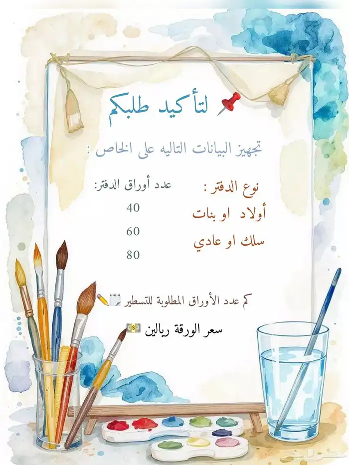 تسطير دفاتر 1