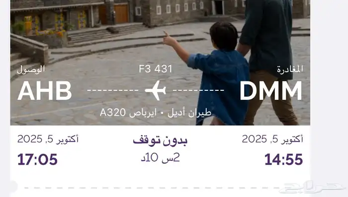 تذاكر طيران اديل 0
