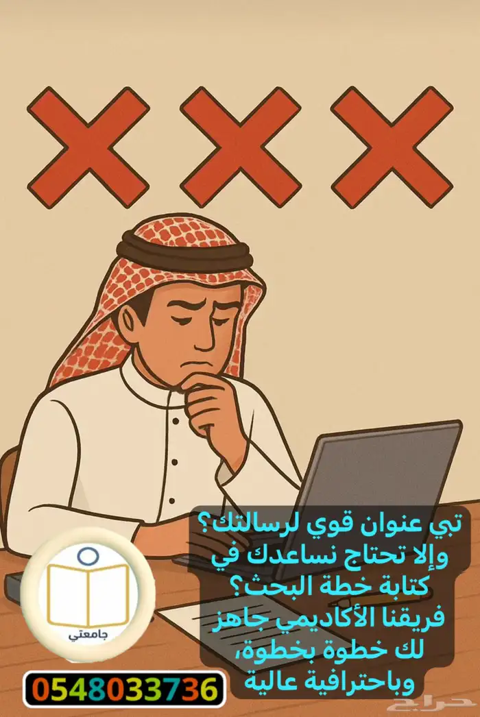 بحوث جامعية ومشاريع تخرج ورسائل ماجستير 0