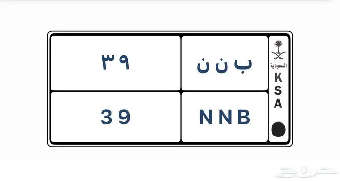 لوحة سيارة خصوصي للبيع 0