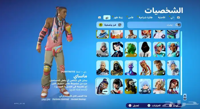 حساب البيع فورت و قراند 0
