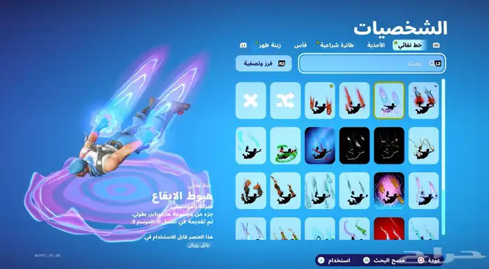 حساب البيع فورت و قراند 13