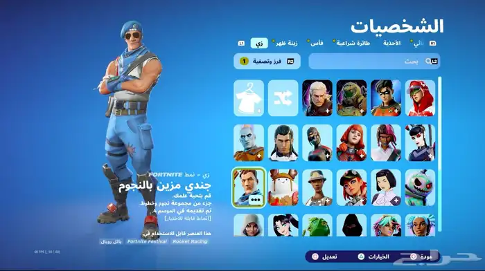 حساب البيع فورت و قراند 1