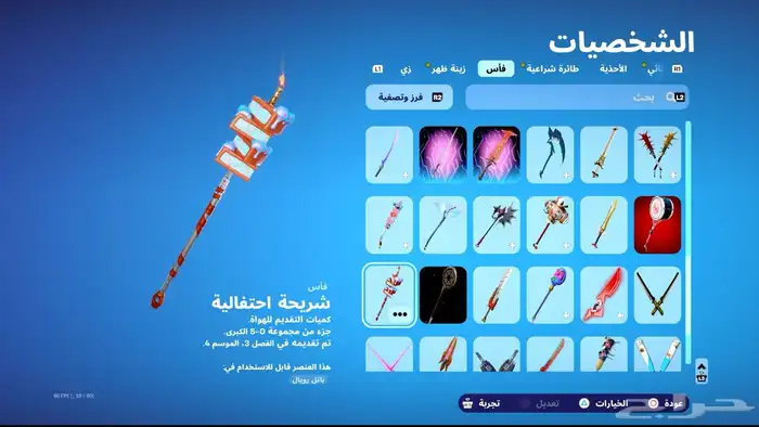 حساب البيع فورت و قراند 8