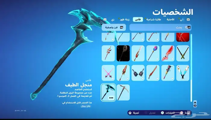 حساب البيع فورت و قراند 9