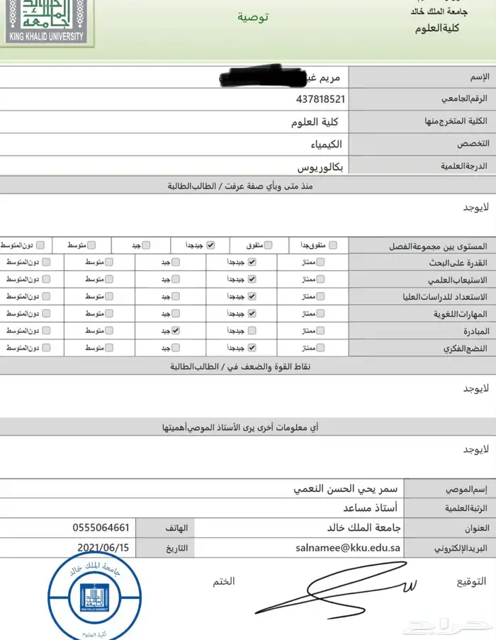 بكالوريوس كيمياء ابحث عن 1