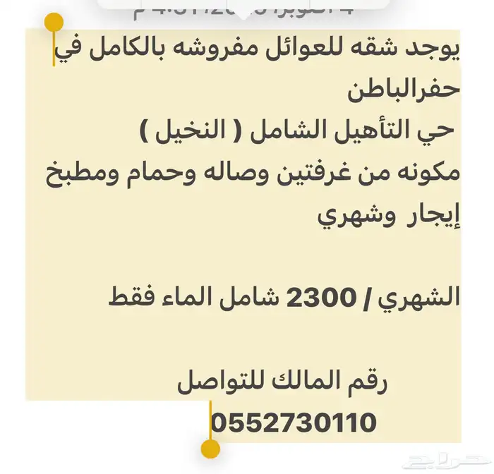 شقه مفروشه للعوائل في حفرالباطن حي النخيل التأهيل الشامل 9
