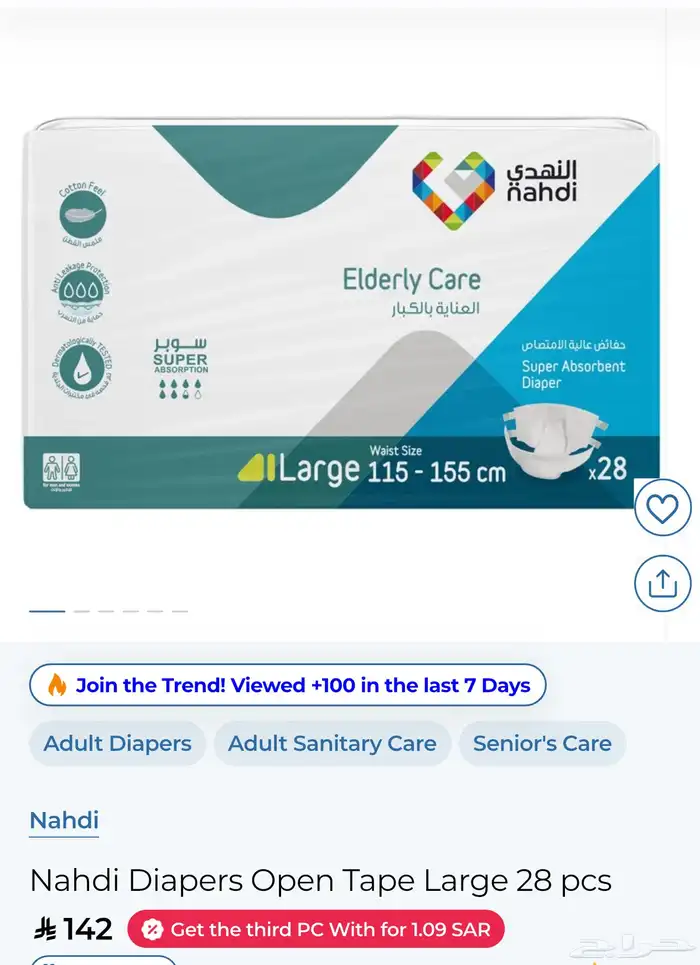 حفايظ كبار سن 1