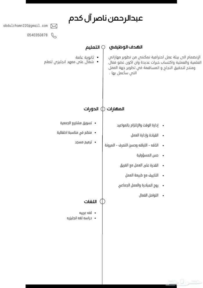 تصميم سيره ذاتيه 2