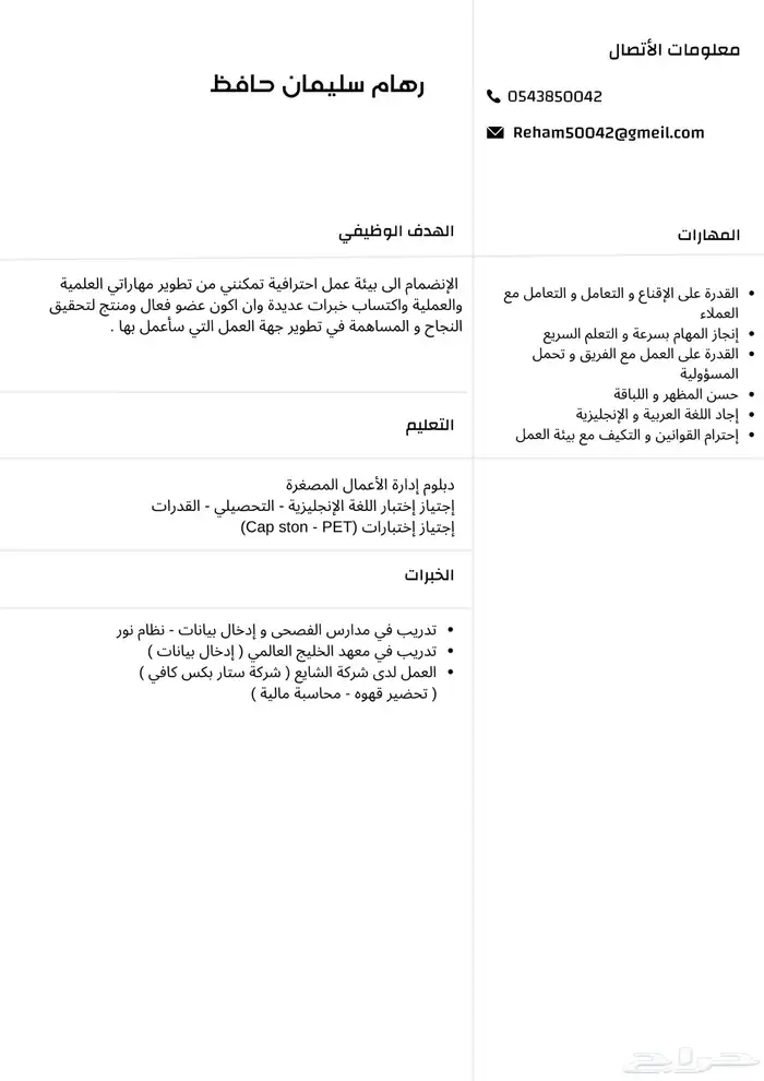 تصميم سيره ذاتيه 1