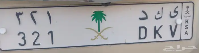 لوحة سيارة مميزه 0
