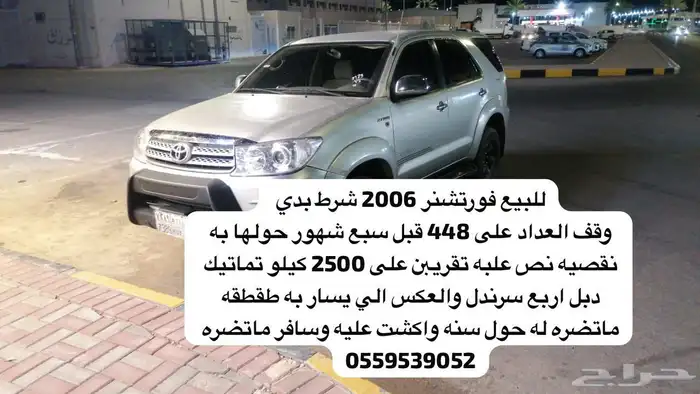 فورتشنر للبيع 2006 0