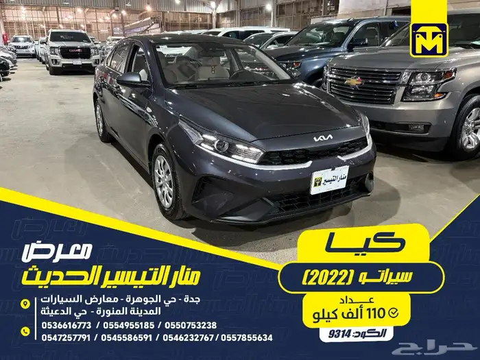 كيا سيراتو 2022 0